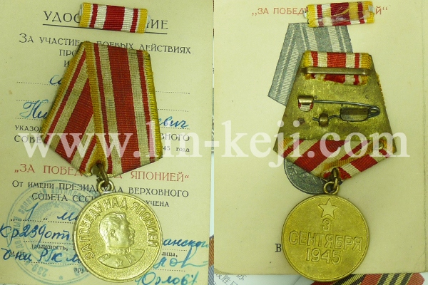 ussr-medal-for-the-victory-over-japan-v-no-442821-3.jpg