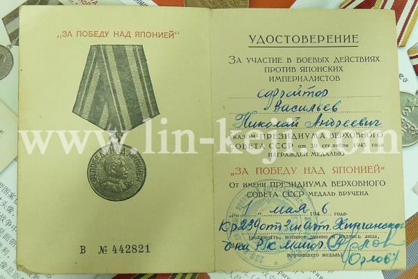 ussr-medal-for-the-victory-over-japan-v-no-442821-5.jpg