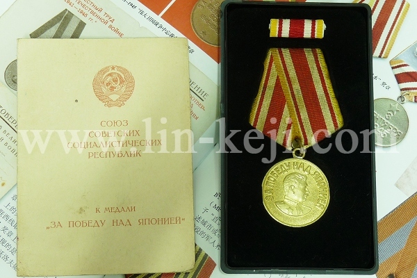 ussr-medal-for-the-victory-over-japan-v-no-442821-4.jpg