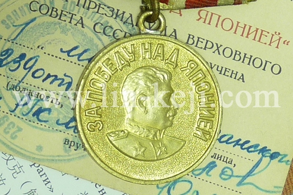 ussr-medal-for-the-victory-over-japan-v-no-442821-1.jpg