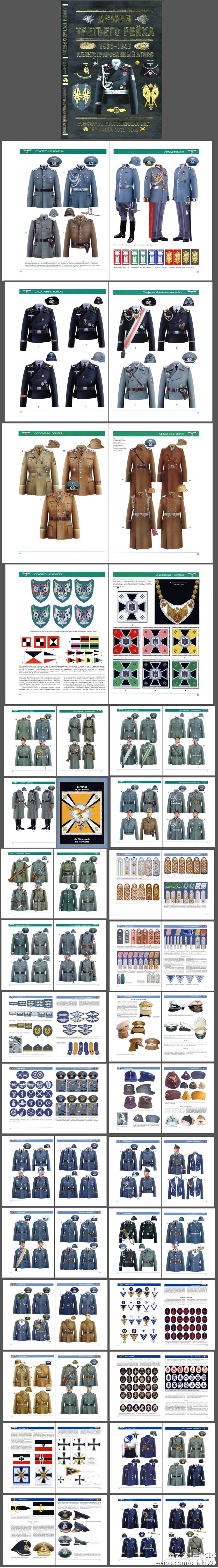 1933-1945 第三帝国军队服装图鉴