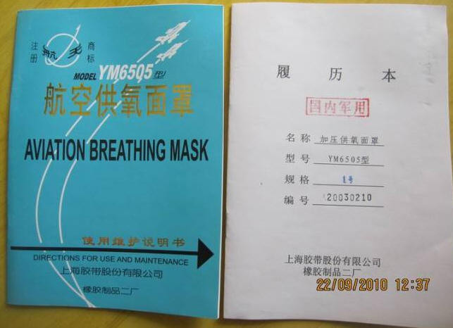 中国 6505航空氧气面罩