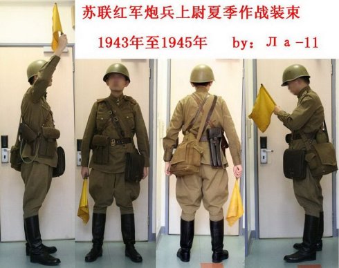 二战后期苏联红军军官装具简介. <wbr>1943~1945(下篇)
