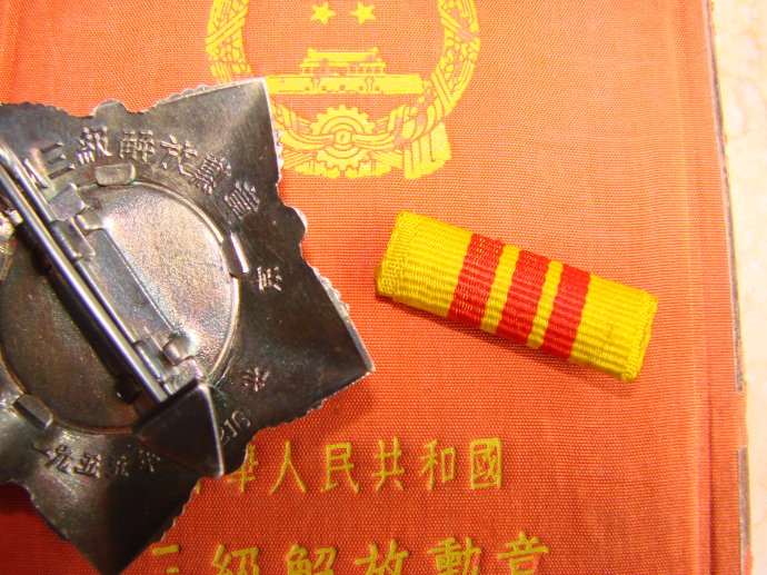 中华人民共和国三级解放勋章