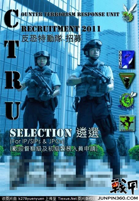 [香港]CTRU反恐特勤队