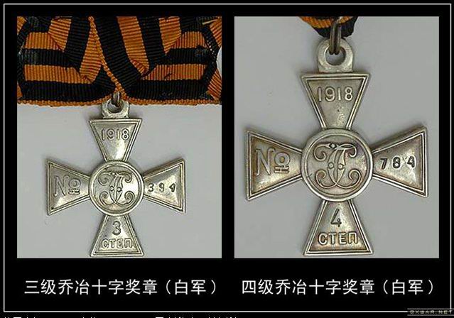 反革命的荣誉 <wbr>沙俄白匪勋章体系集锦