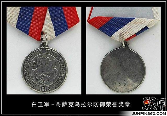 反革命的荣誉 <wbr>沙俄白匪勋章体系集锦