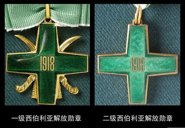 反革命的荣誉 <wbr>沙俄白匪勋章体系集锦