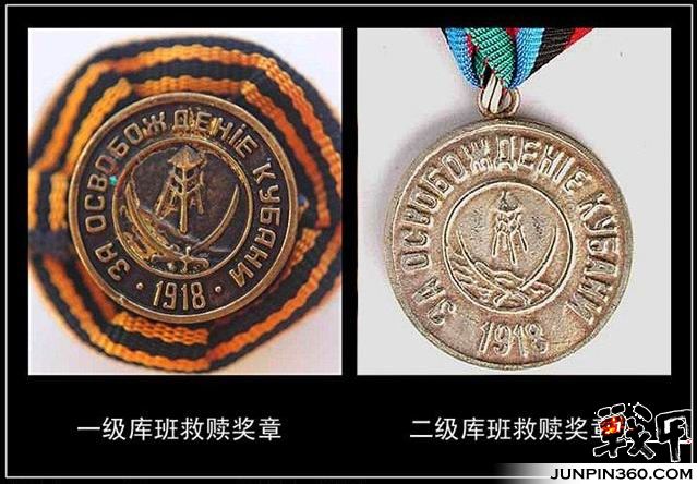 反革命的荣誉 <wbr>沙俄白匪勋章体系集锦