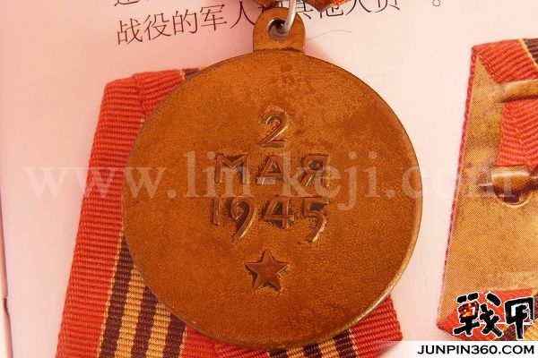 ussr-medal-for-the-capture-of-berlin-b-no-415210-2.jpg