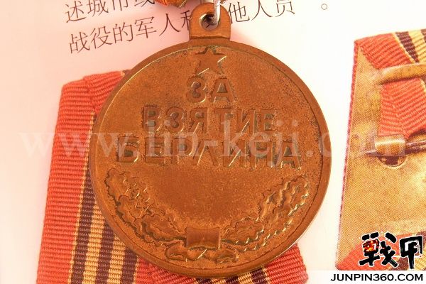 ussr-medal-for-the-capture-of-berlin-b-no-415210-1.jpg