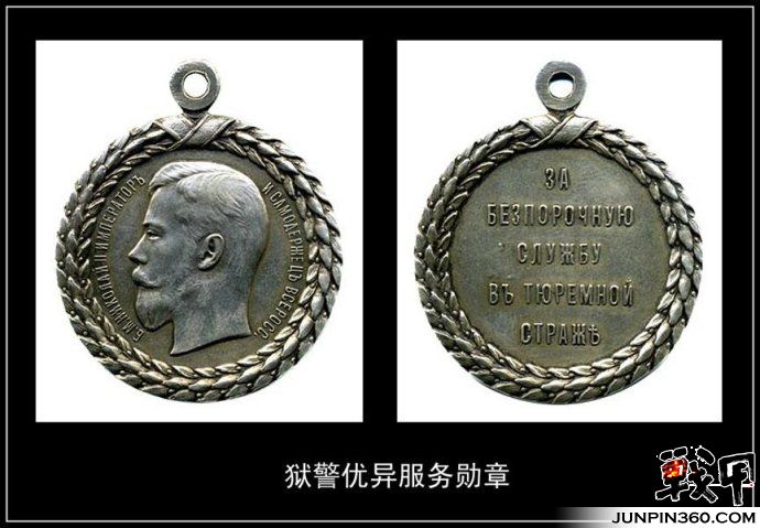 俄罗斯帝国勋章奖章1