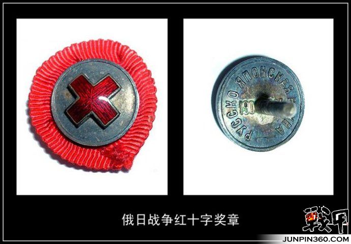俄罗斯帝国勋章奖章1