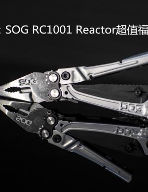 #战甲团#SOG RC1001 Reactor超值福利团购活动